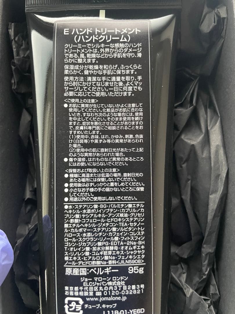 ジョーマローン　Eハンドトリートメント（ハンドクリーム）