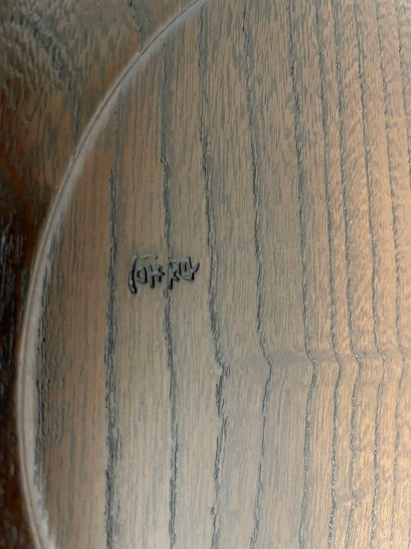 川北良造 神代欅 干菓子盆 共箱 栞 人間国宝 茶道具 漆器