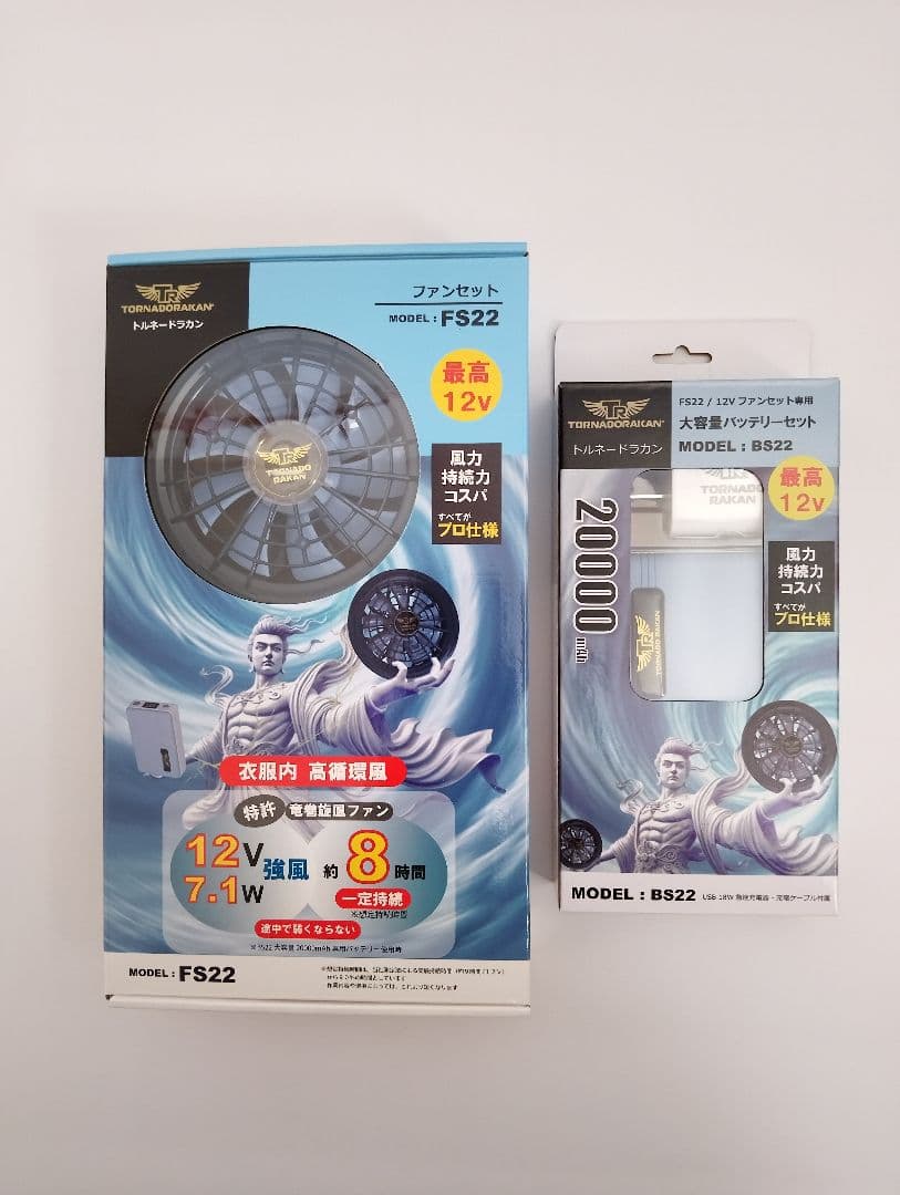 トルネードラカン ファンバッテリーセットと、ジーベック 空調服