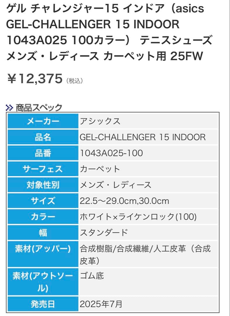 asics GEL-CHALLENGER 15 INDOOR 26.5㎝