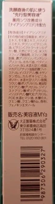 【シワ改善先行美容液 】ザ マイトルエッセンス 30mL＋10mL＋薬用マスク