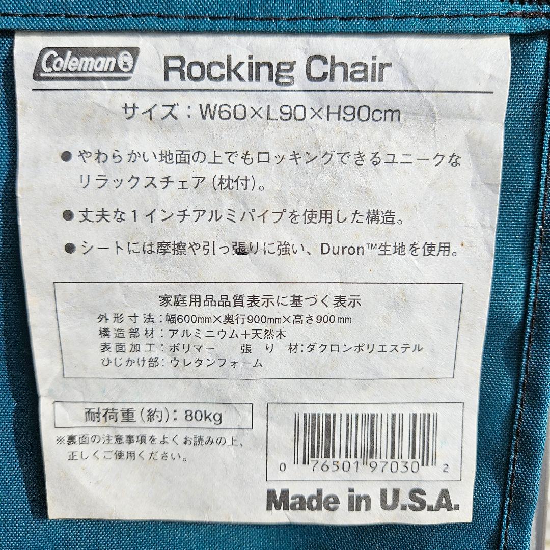 コールマン ロッキングチェア 2脚セット C910-718J アウトドアチェア