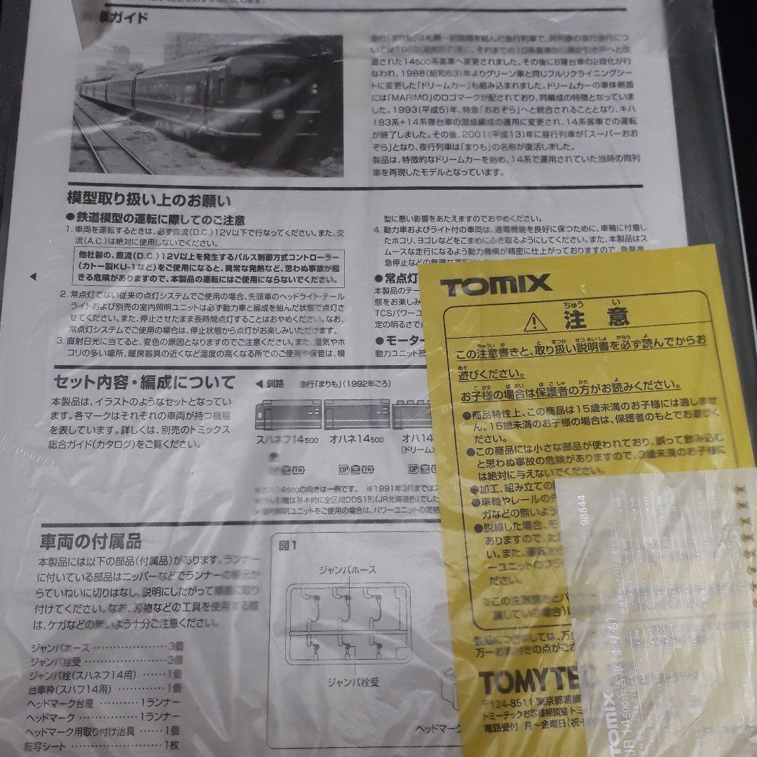 TOMIX98644 14系500番台　まりも6両セット
