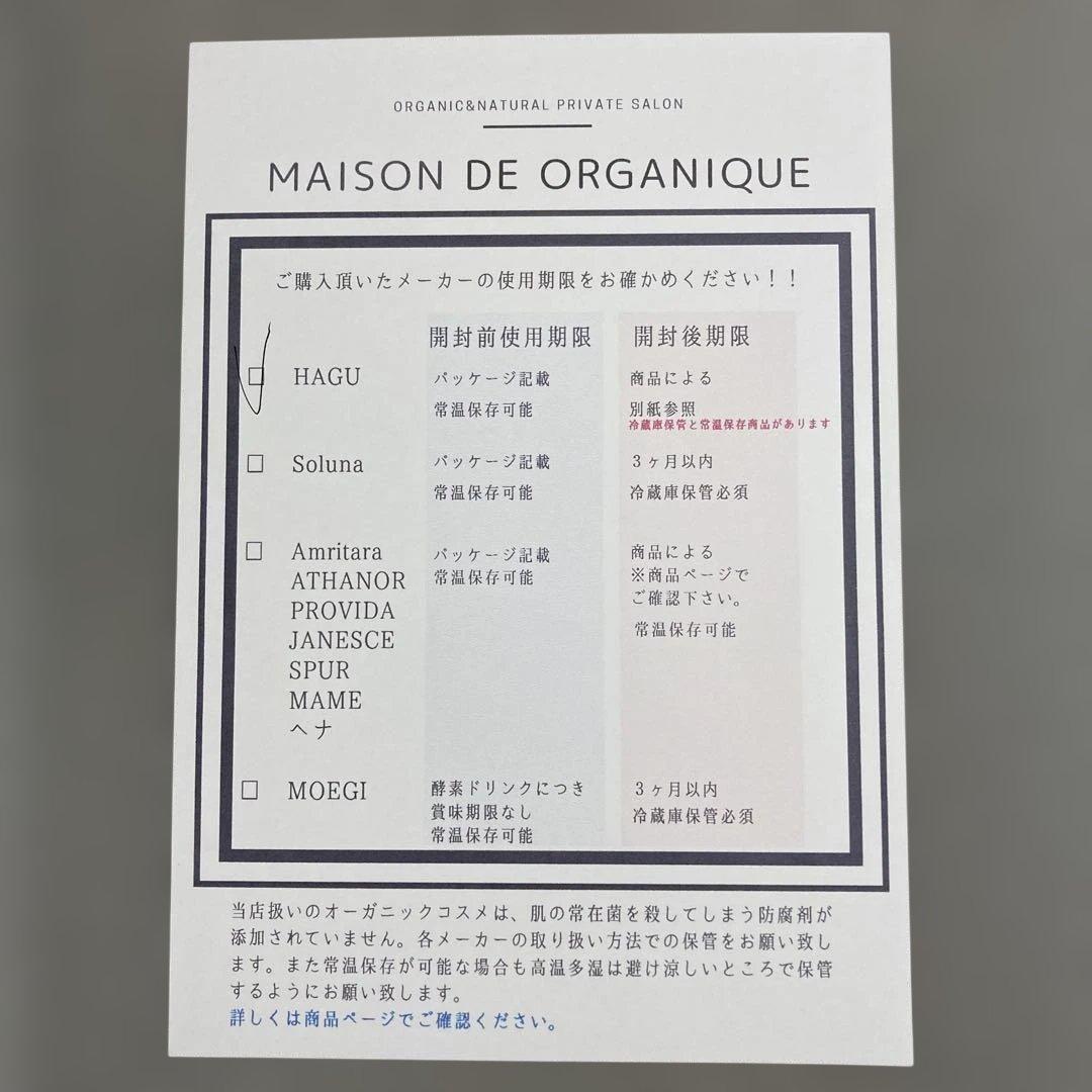 未開封新品３点　HAGU メゾンドオーガニック　生せっけん　化粧水　ローズバーム