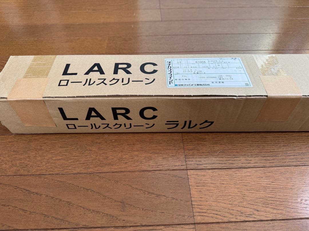 LARC ロールスクリーン