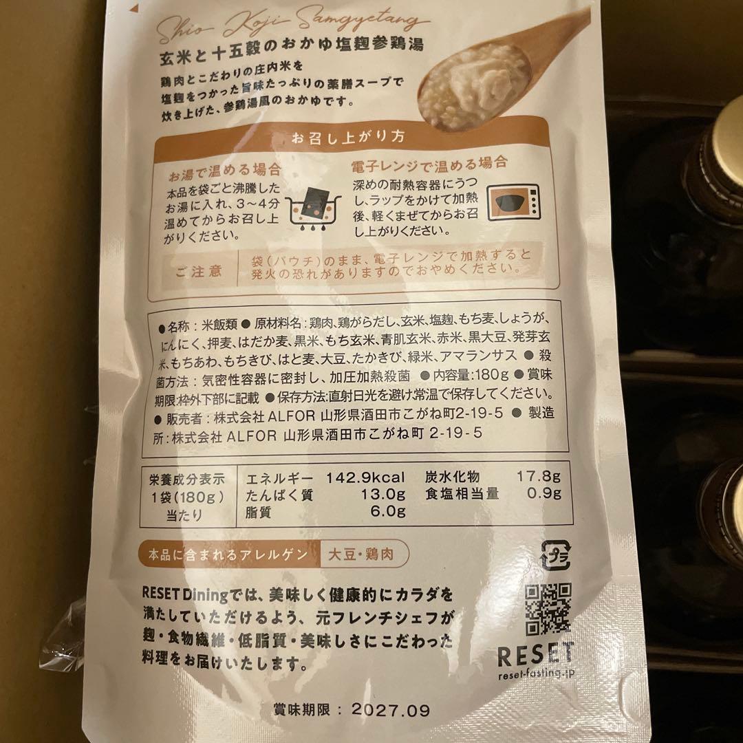 RESETのファスティングBOX ３本セット＋おまけ付き