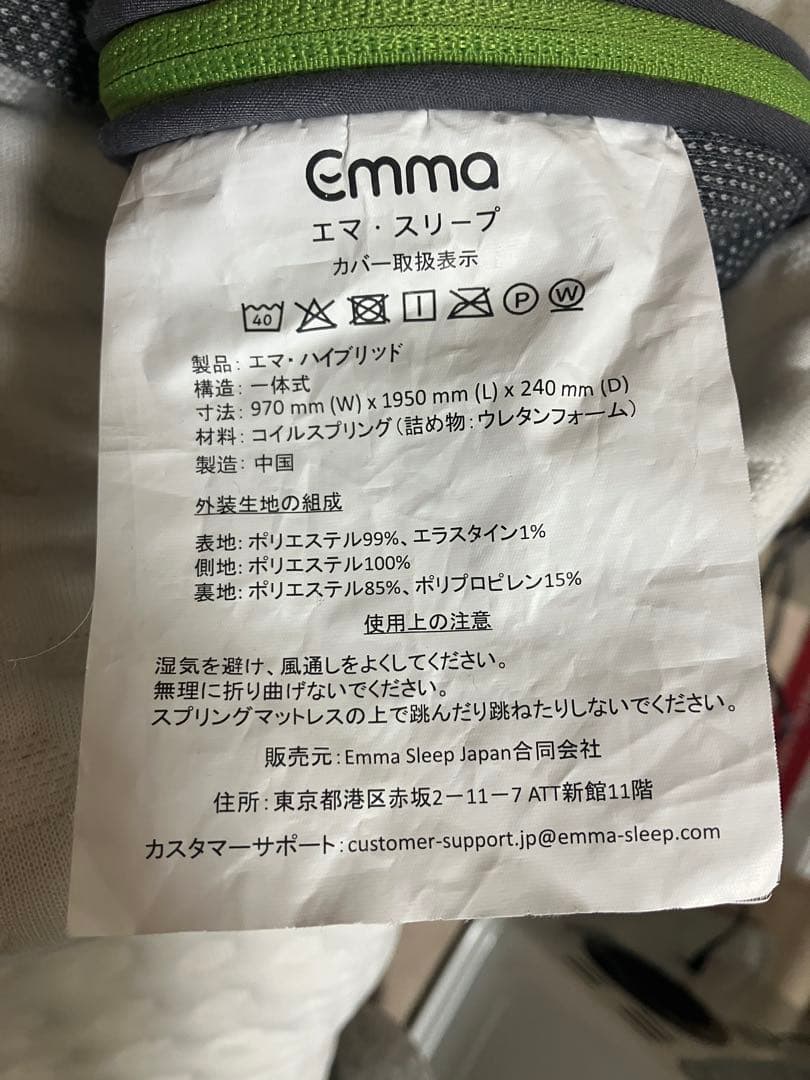 美品 クリーニング済み エマスリープ　ハイブリッド　シングル