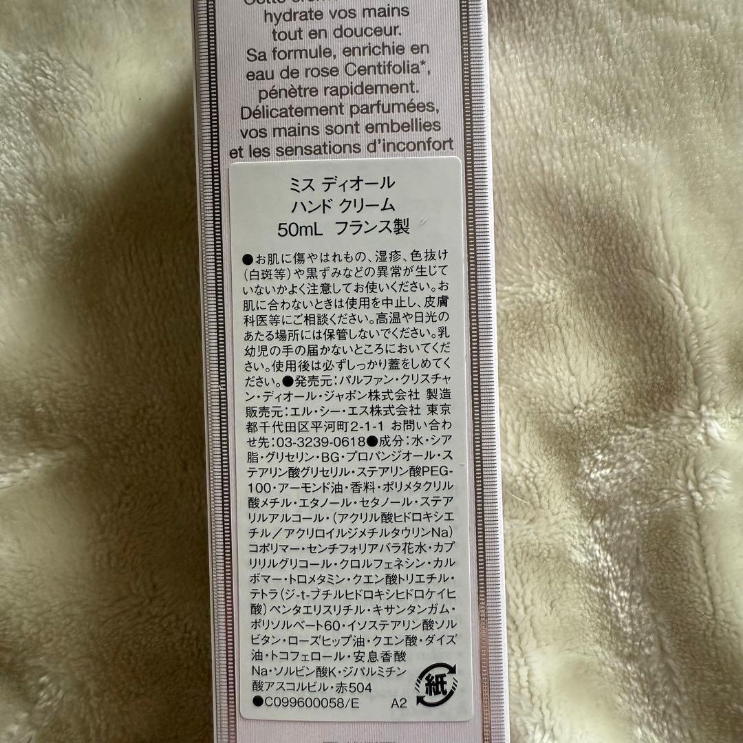【 未開封2個SET 】Miss Dior ハンドクリーム 50ml