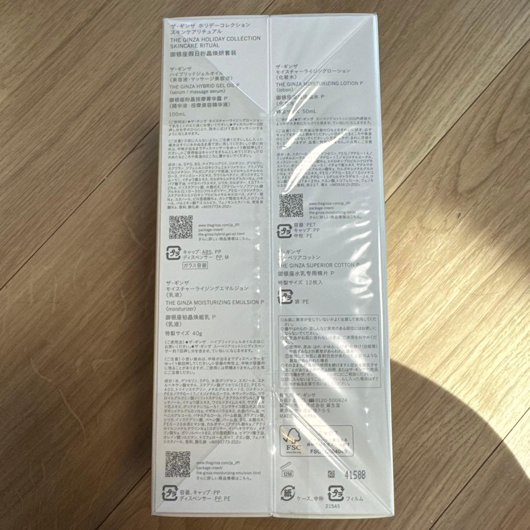 【新品未開封】ザ・ギンザ ホリデーコレクション　資生堂　THE GINZA