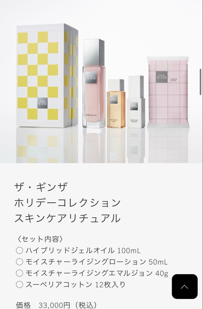 【新品未開封】ザ・ギンザ ホリデーコレクション　資生堂　THE GINZA