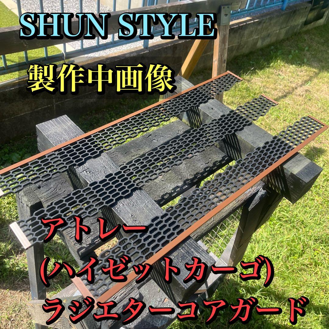 ハイゼットカーゴ(アトレー)用ラジエターコアガード マットブラック仕様