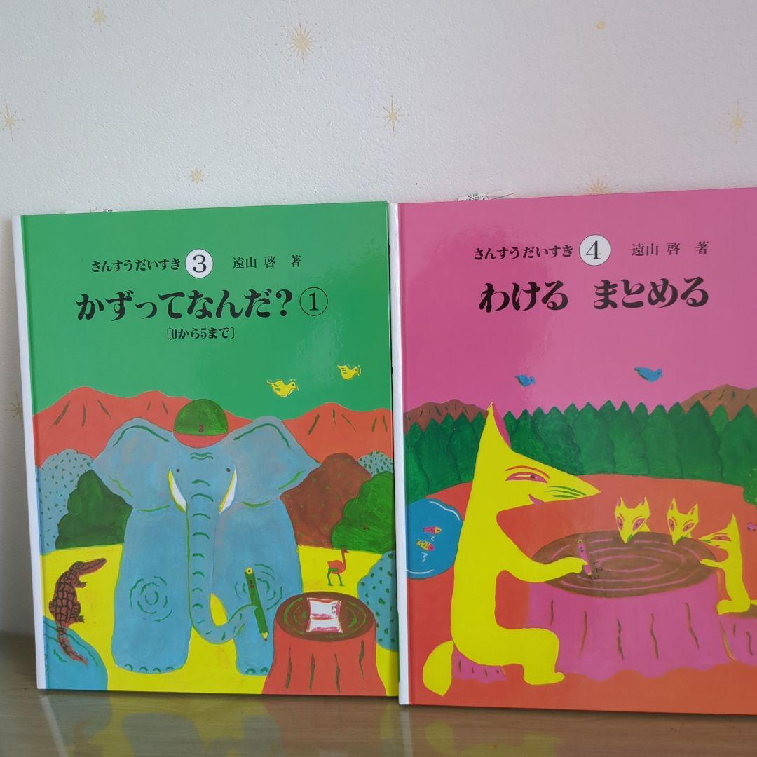 さんすうだいすき　 全巻