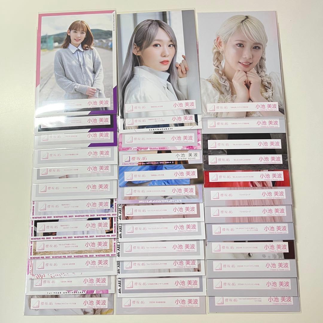 櫻坂46 小池美波 生写真セット - メルカリ