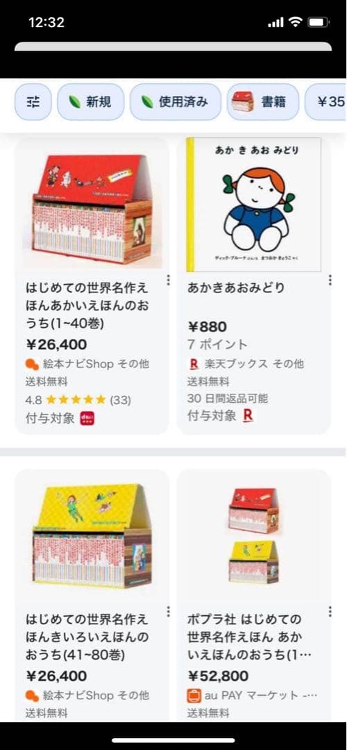新品絵本　 あかいえほんのおうち(1~40巻)➕1冊