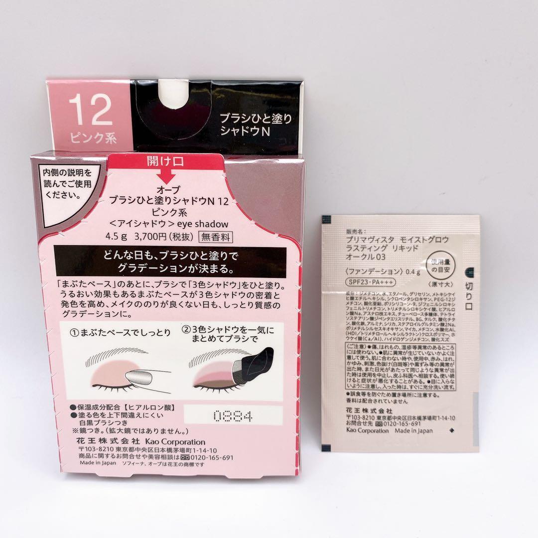 週末限定価格 オーブ ブラシひと塗りシャドウN 12 ピンク系 グラデーション