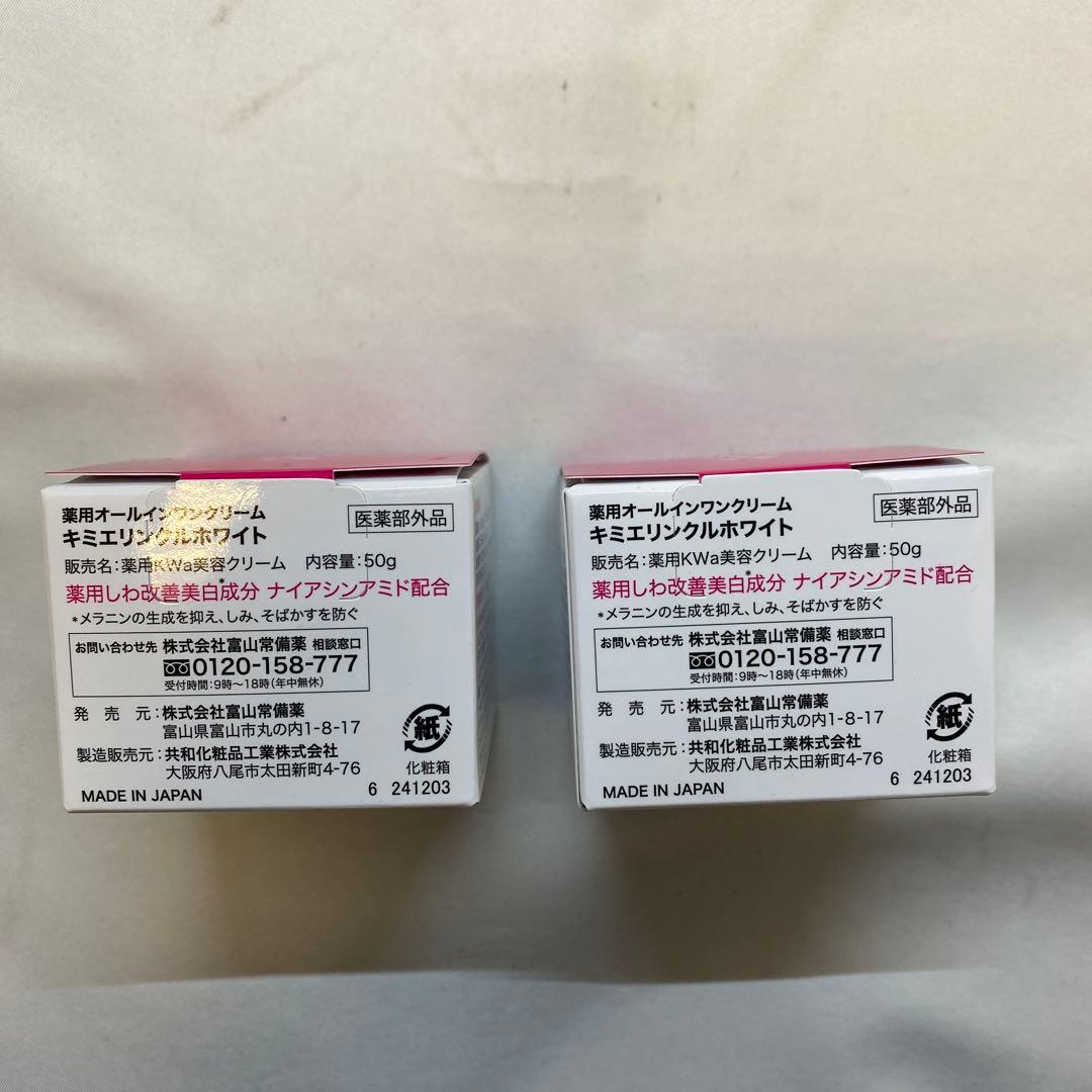 11) キミエ　リンクルホワイトオールインワンクリーム 50g 2個セット　③