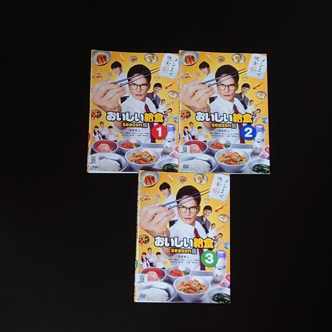 DVD　おいしい給食 season 1・2・劇場版 全8枚セット　市原隼人