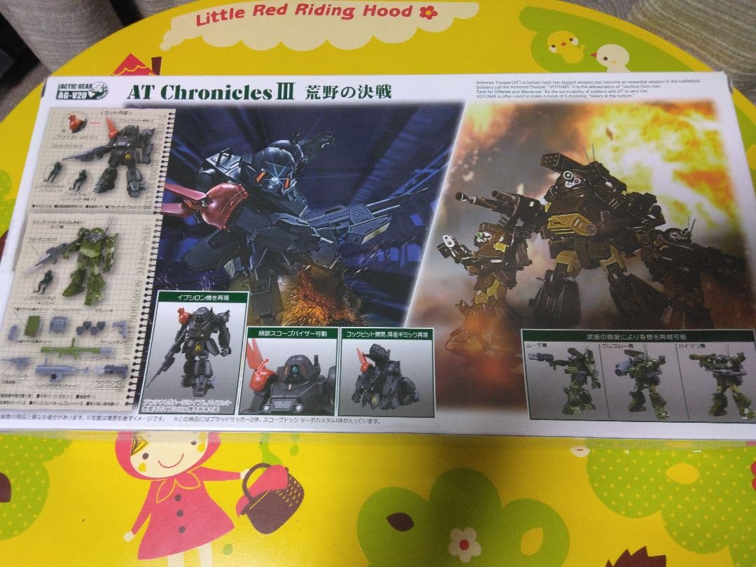 AT Chronicles III 荒野の決戦　ボトムズ　アクティックギア