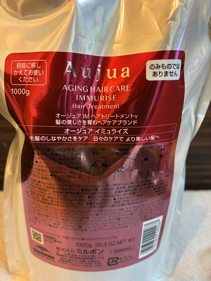 オージュア　イミュライズトリートメント　1kg 空ボトル付き