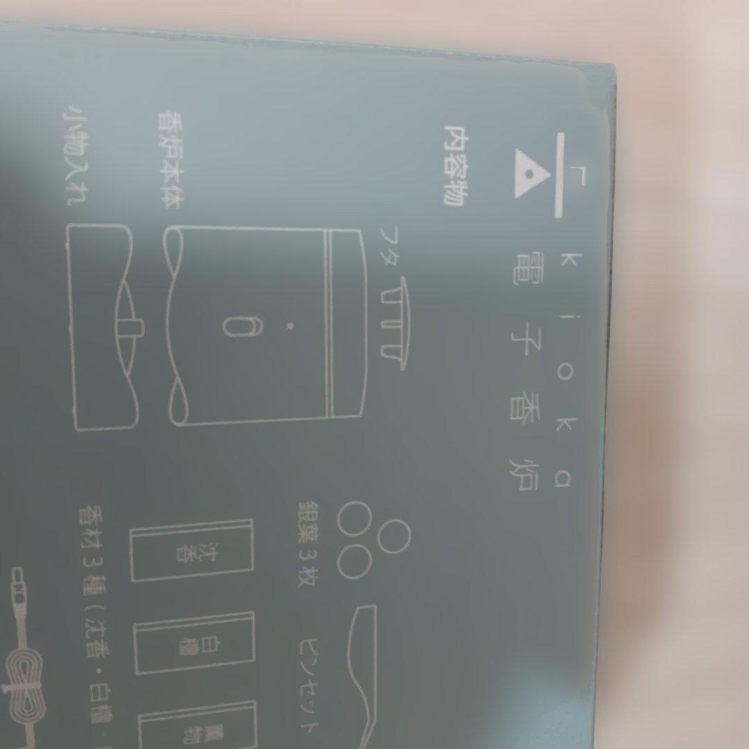 電子香炉　白 kioka 山田松香木店製