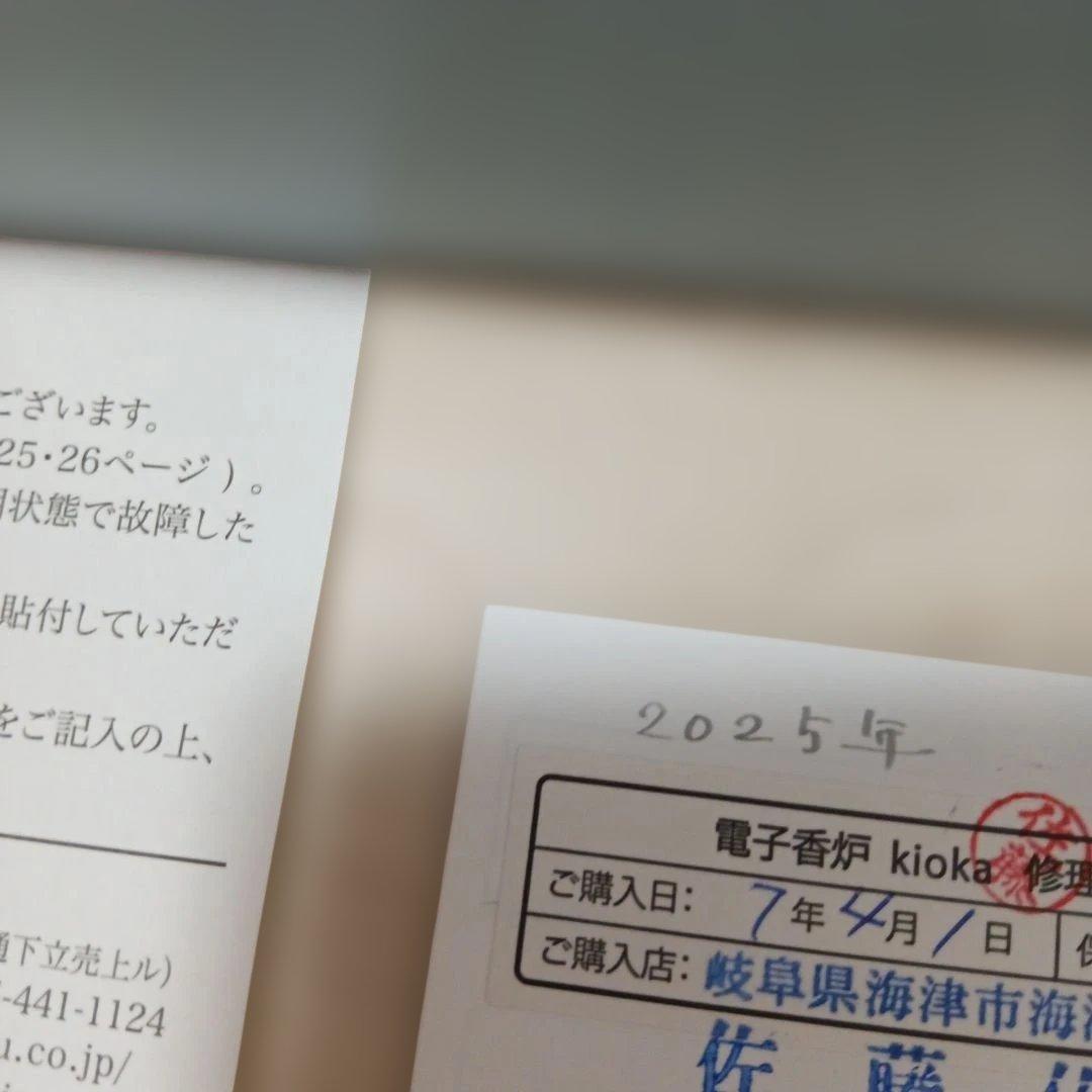 電子香炉　白 kioka 山田松香木店製