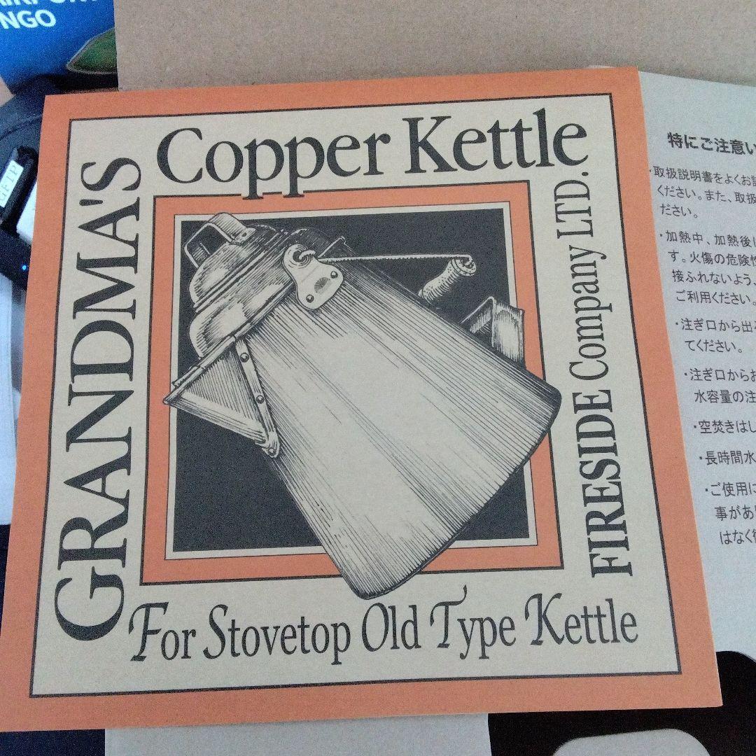 グランマーコッパーケトル 小　銅製ケトル　箱　取説あり　旧ロゴ
