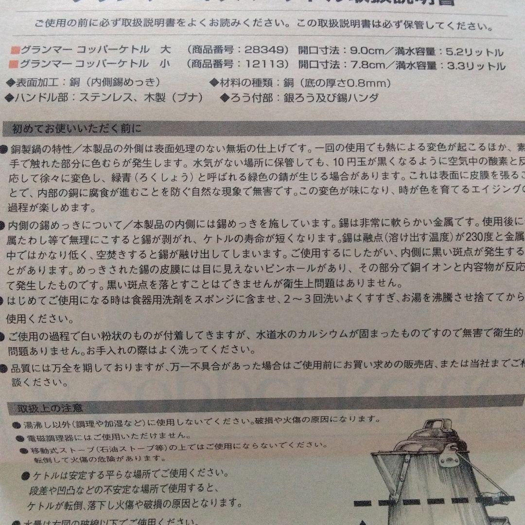 グランマーコッパーケトル 小　銅製ケトル　箱　取説あり　旧ロゴ