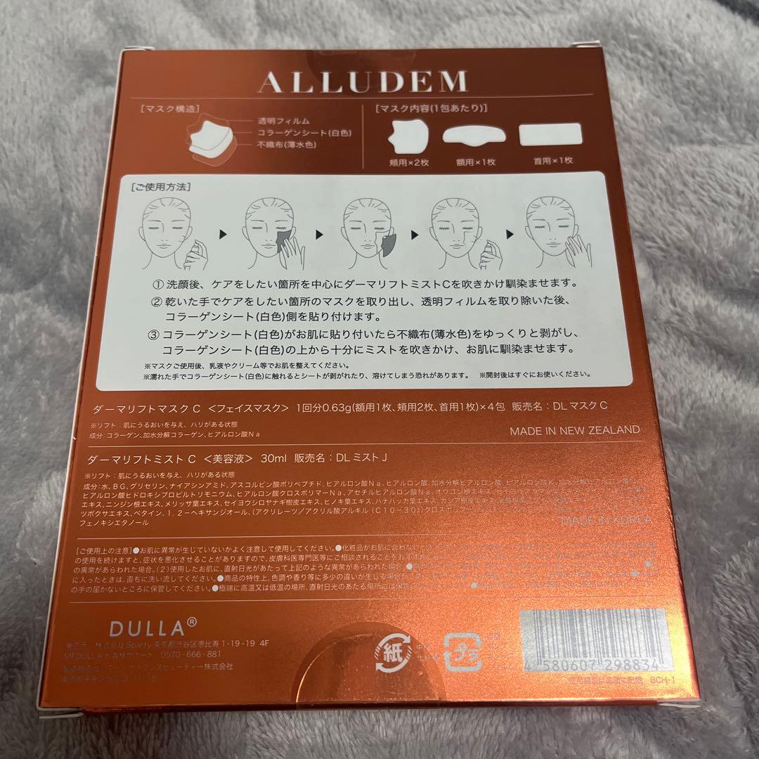 【新品未開封】ALLUDEM ダーマリフトマスク ミスト 付き 8包 おまけ付き