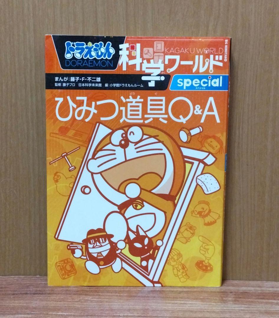 22冊セット✨　ドラえもん科学ワールド　/　社会ワールド　/　探究　/　学び