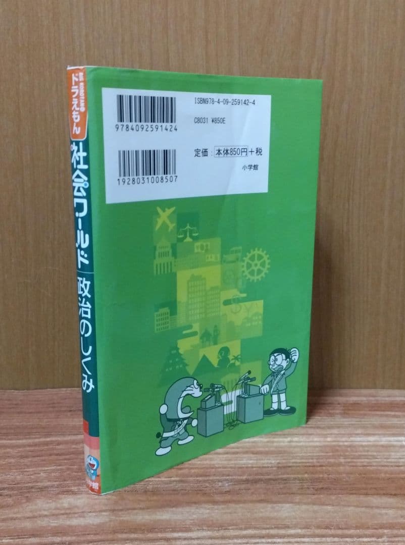 22冊セット✨　ドラえもん科学ワールド　/　社会ワールド　/　探究　/　学び