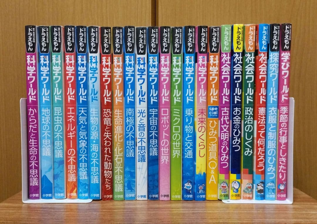 22冊セット✨　ドラえもん科学ワールド　/　社会ワールド　/　探究　/　学び