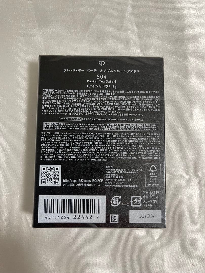 【新品】クレドポーボーテ アイシャドウ 504【限定品】