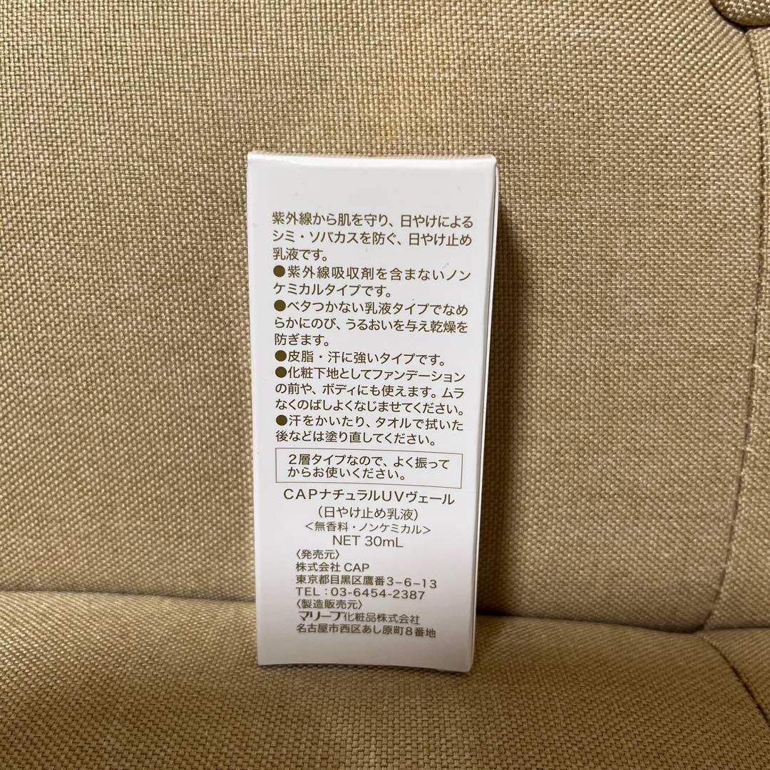 【日焼け止め乳液】CAP ナチュラルUVヴェール 4個セット【アンダルーチェ】