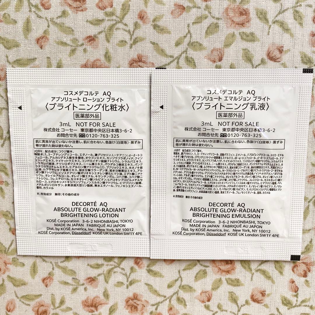 早い者勝ち！コスメデコルテ　AQブライトラディアンスコフレ　美白　限定