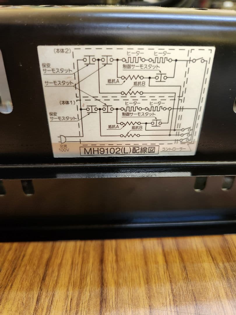 掘りごたつヒーター ナショナル MH9102 堀座卓用ヒーター パナソニック