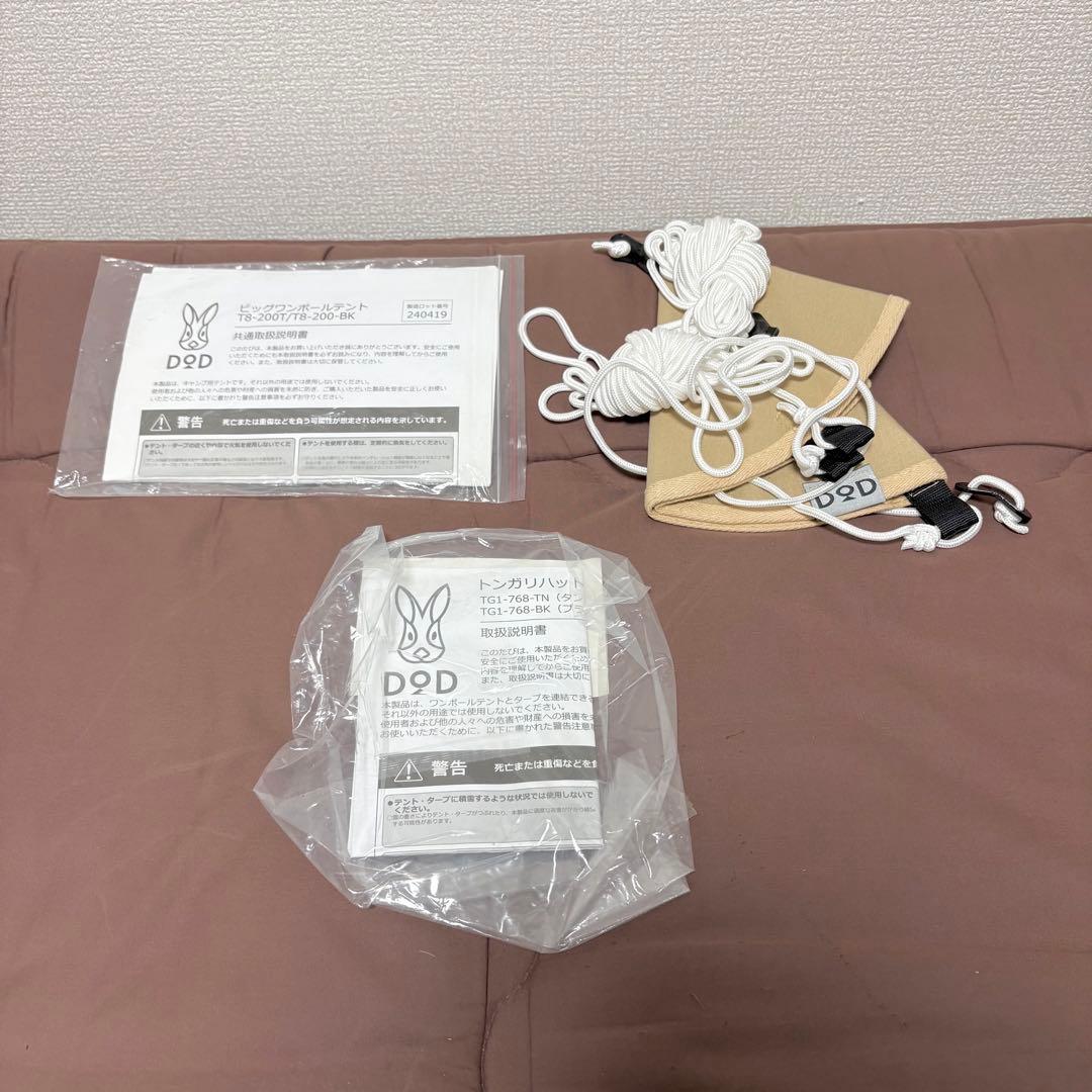 【美品】DOD★ビッグワンポールテント★T8-200T★テント★ベージュ★