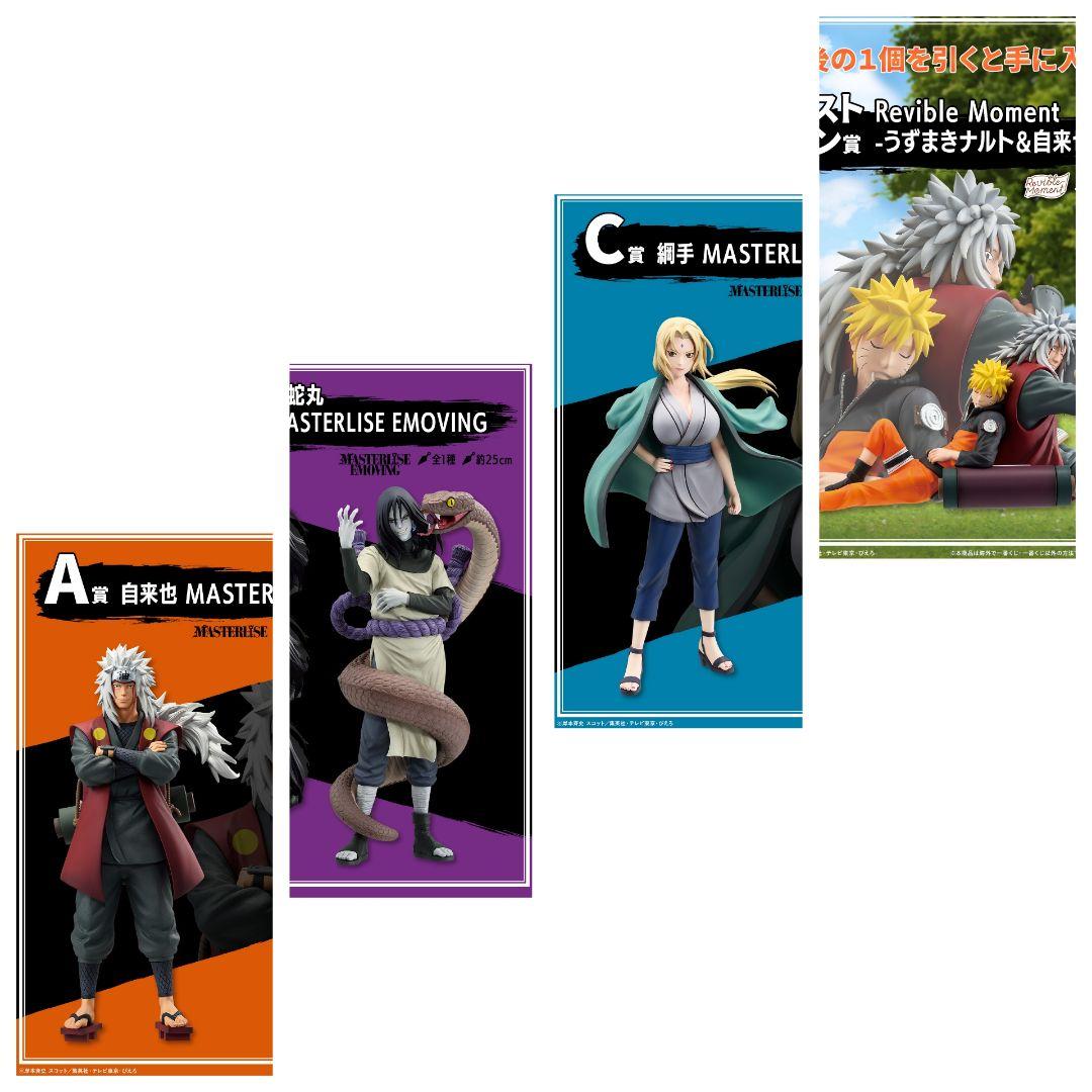 NARUTO 一番くじ フィギュア 伝説の三忍 各1点 コンプリートセット