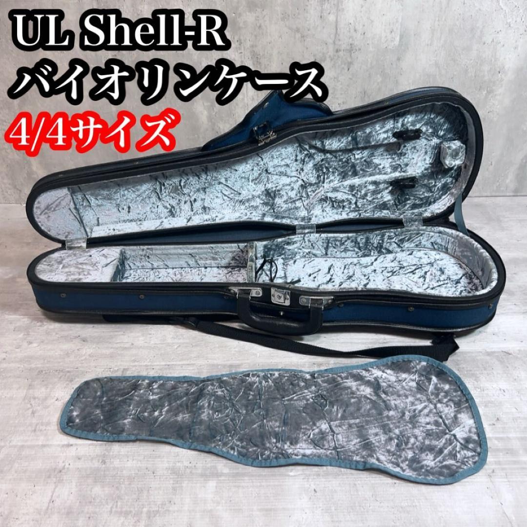 バイオリンケース 東洋楽器 UL Shell-R セミハードケース 4/4サイズ