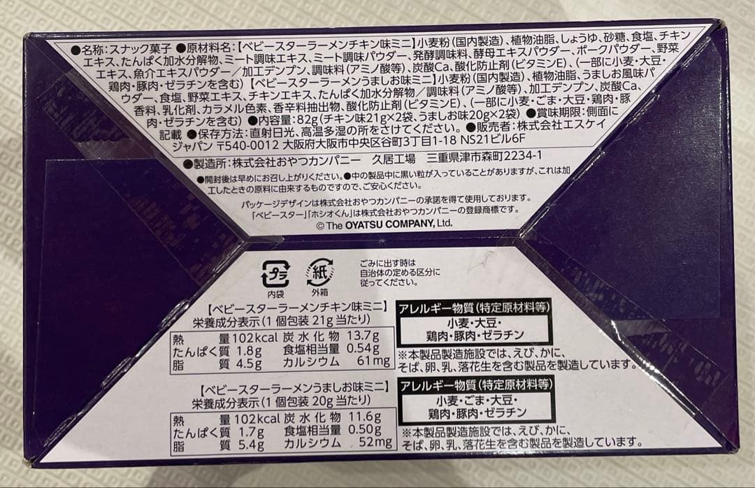 遊戯王 ベビースター 非売品 ステッカーシール 9箱 デュエル