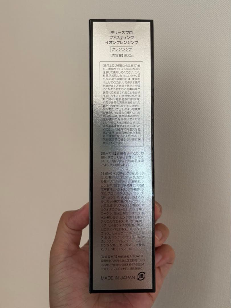 モリーズプロ　ファスティングイオンクレンジング