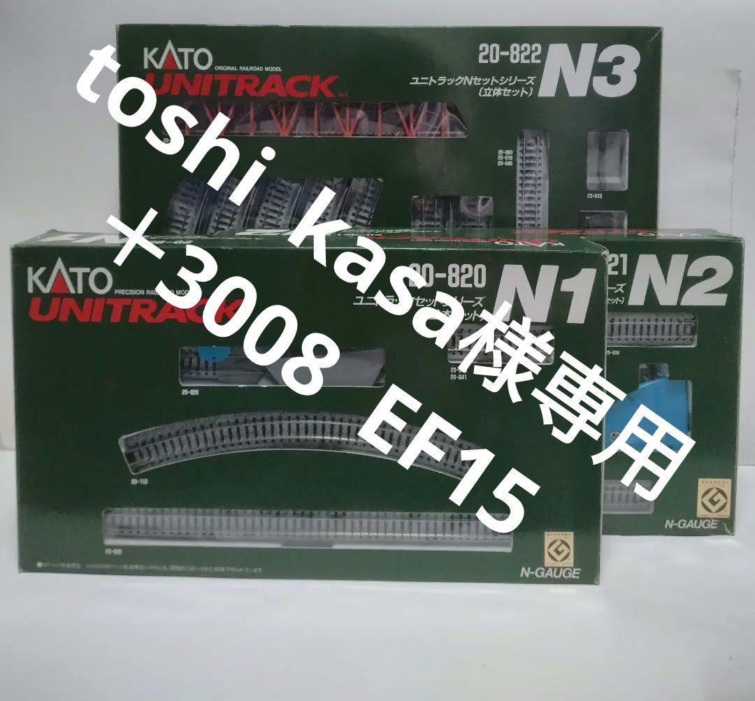 KATO・Nゲージ・ユニトラックセット（N1・N2・N3）＋3008 EF15 - メルカリ