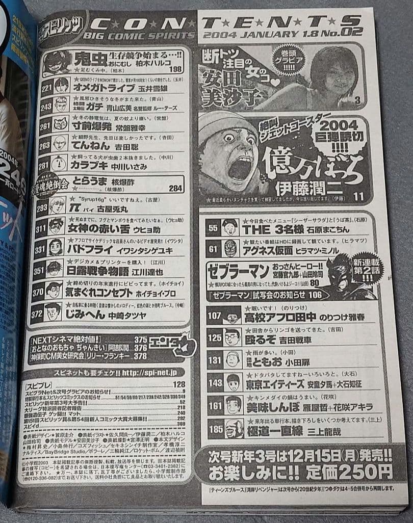 週刊ビッグコミックスピリッツ2004年1月8日2号『億万ぼっち』読切/伊藤潤二