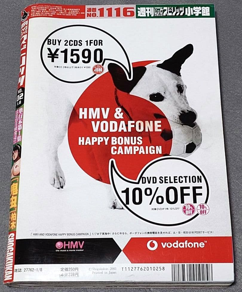 週刊ビッグコミックスピリッツ2004年1月8日2号『億万ぼっち』読切/伊藤潤二