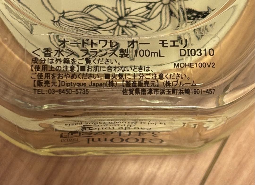 diptyque 香水　オードトワレ　オーモエリ　100ml
