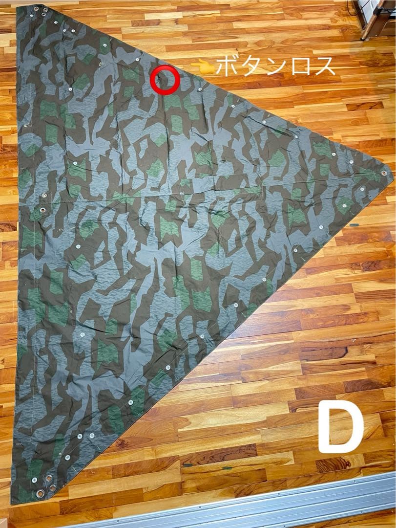 ドイツ国防軍　スプリンターカモM31 軍幕