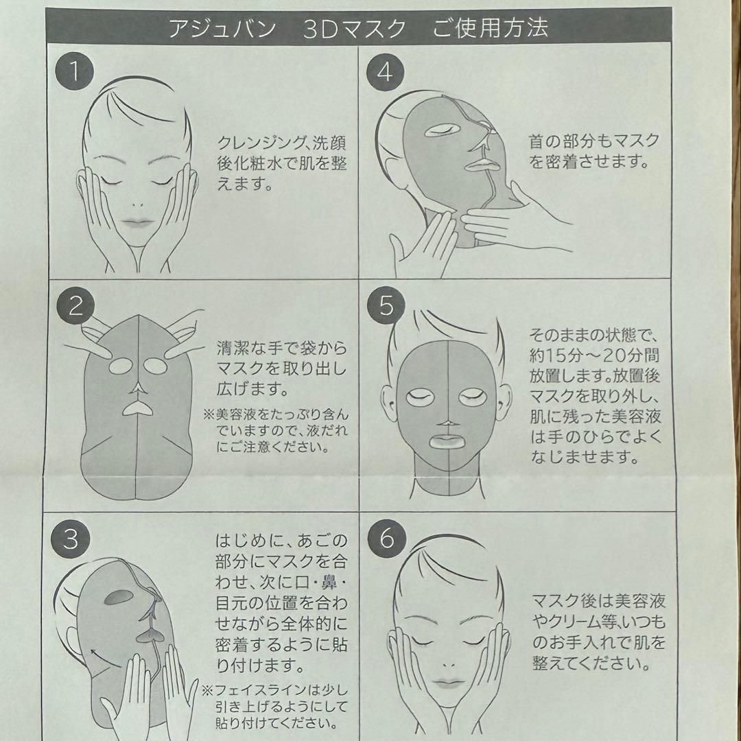 【19800円相当】　アジュバン ３Dマスク　贅沢マスク　顔首用　計12枚！