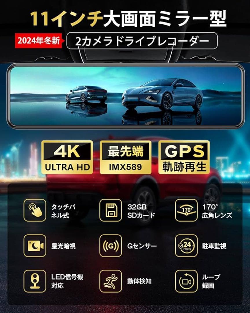ドライブレコーダー ミラー型 4KHD画質 降圧ケーブル ドラレ 11インチ