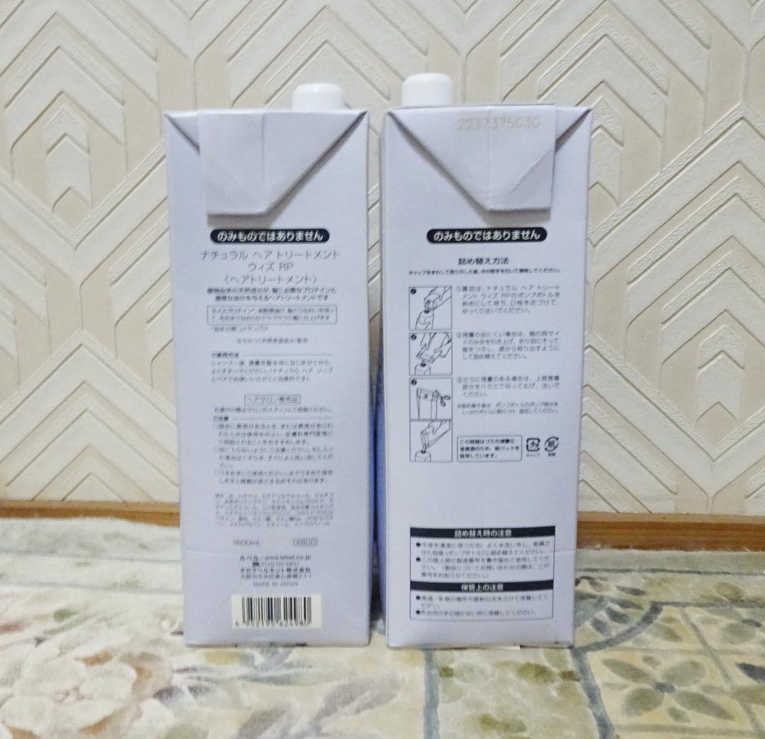 ルベル　ライスプロテイントリートメント詰め替え用　1600ml×２本