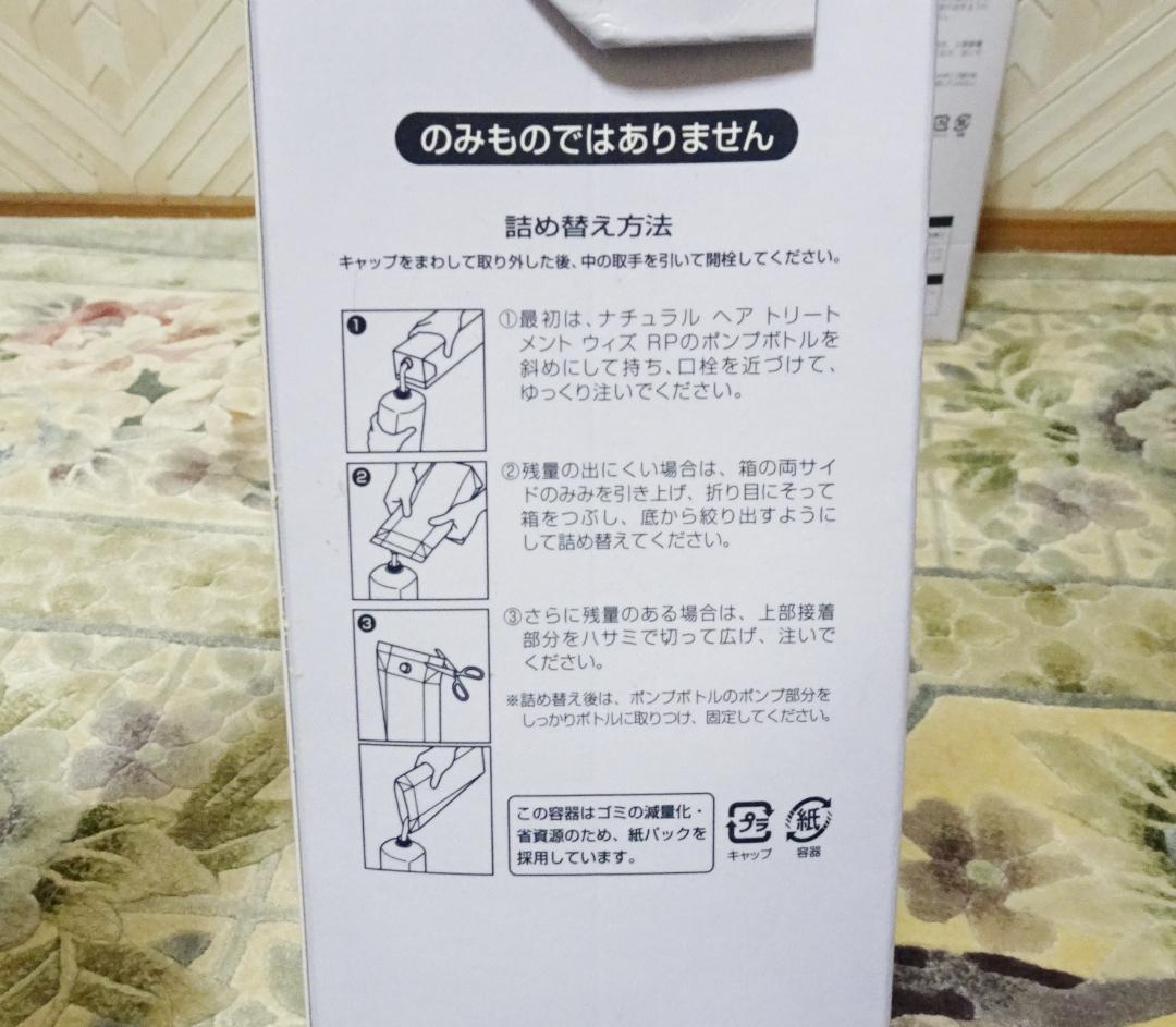 ルベル　ライスプロテイントリートメント詰め替え用　1600ml×２本