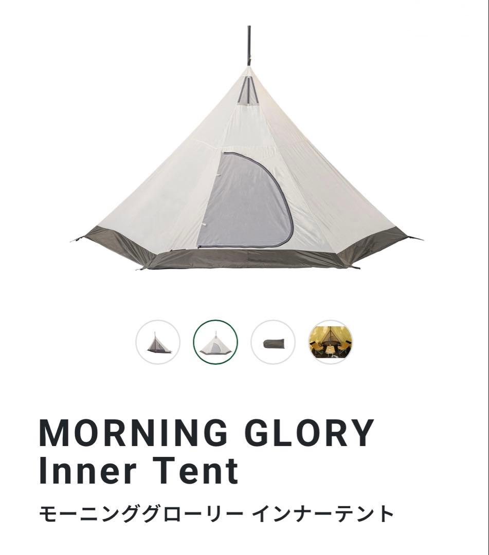 モーニンググローリー　インナーテント&グランドシート